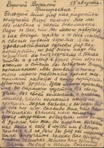 Письмо Е.Д. Спасского к В.Г. Янчевецкому от 15.08.1945 г. (РГАЛИ)