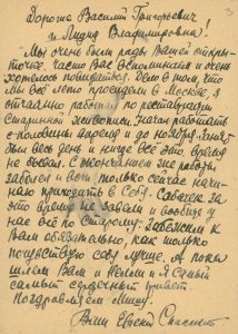 Письмо Е.Д. Спасского к В.Г. Янчевецкому от 27.11.1947 г. (РГАЛИ)