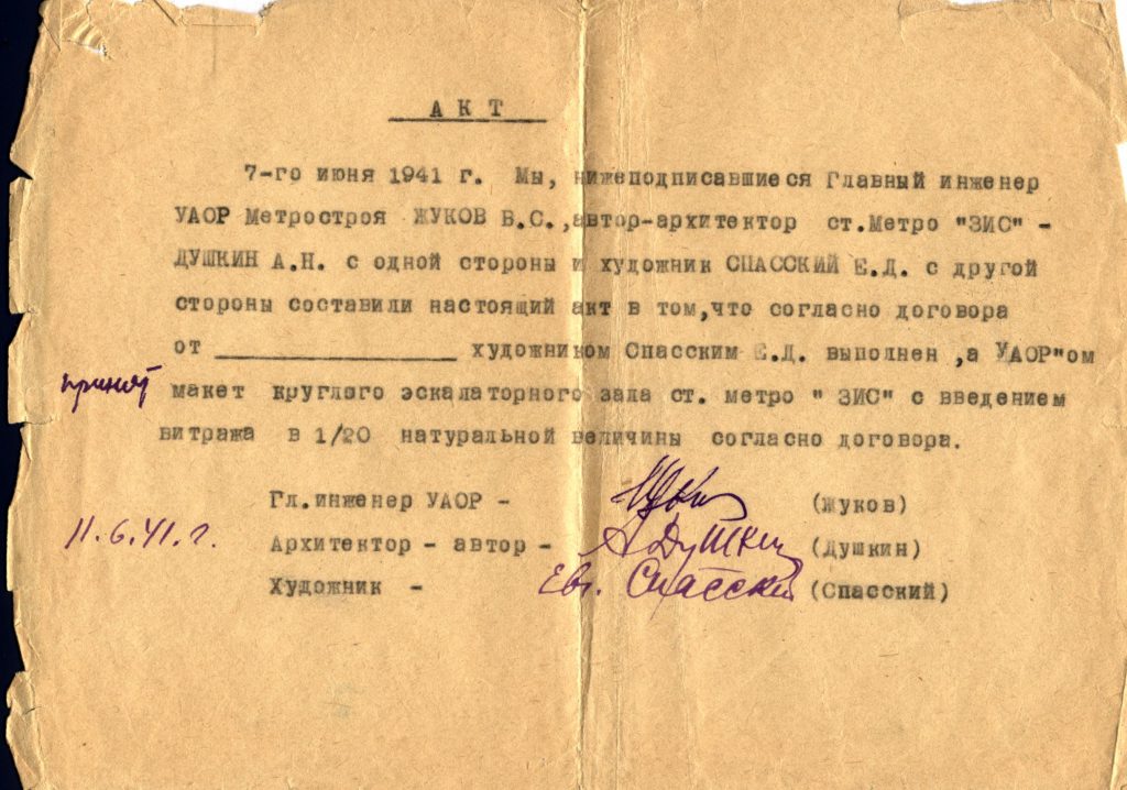 Акт от 7 июля 1941 о принятии макета круглого эскалаторного зала станции метро ЗИС