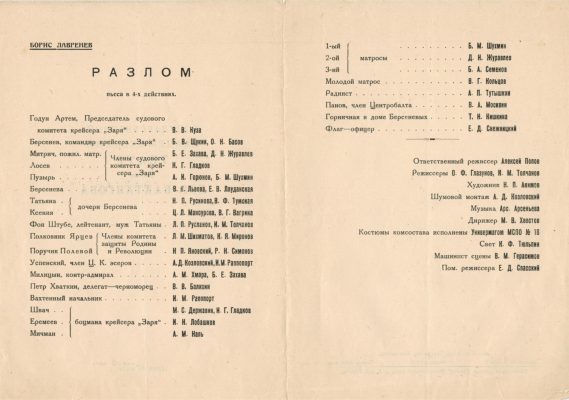 Программа Государственного академического театра имени Евг. Вахтангова. Пьеса "Разлом". 1928 г.(Фото из архива Е.Д. Спасского)