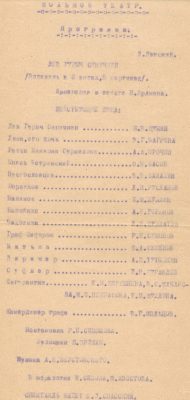 Программа Большого театра Ростова на Дону. Водевиль "Лев Гурыч Синичкин". Начало 1930-х гг. (Архив Е.Д. Спасского)