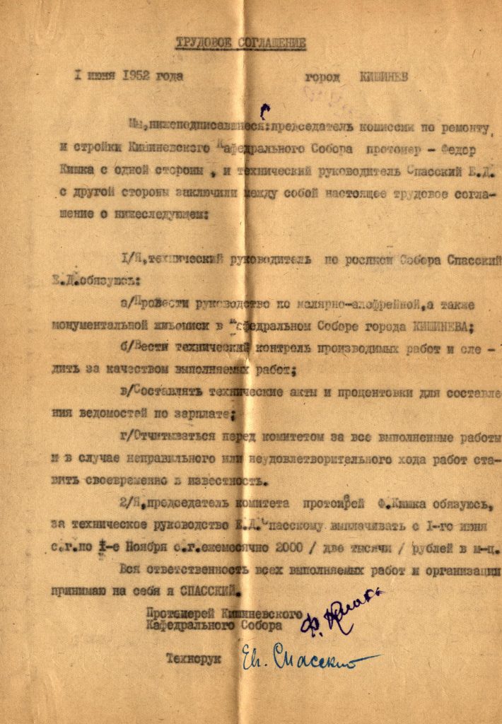 Трудовое соглашение о росписи Св. Христо-Рождественского Кафедрального собора г. Кишинева за подписью настоятеля собора протоиерея Н. Кишки