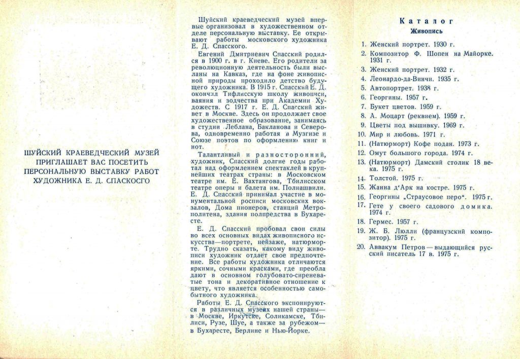 Каталог Персональной выставки.Шуя.1976_2
