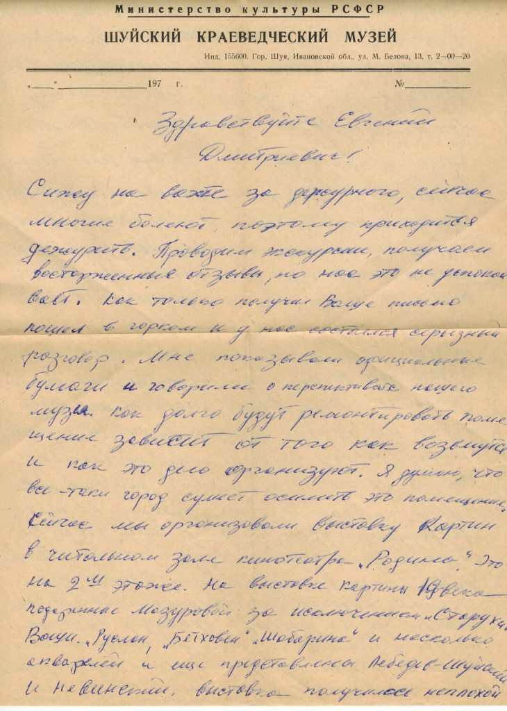 ПисьмоЗавКраеведческогоМуз_Б.В.Кубарева25_03_1974