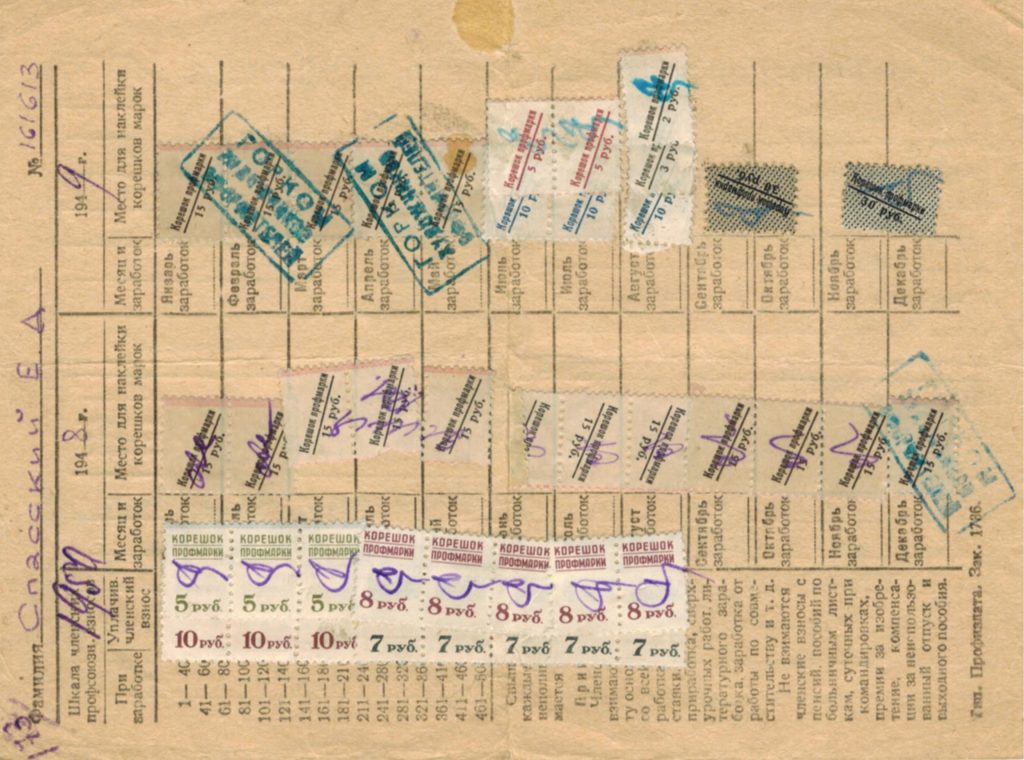 Учетная карточка Е.Д. Спасского - члена профсоюза работников искусств (оборот). 1948 г. (Архив Е.Д. Спасского)
